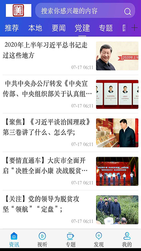 精彩截图-勃利融媒2026官方新版