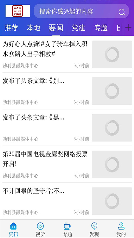 精彩截图-勃利融媒2026官方新版