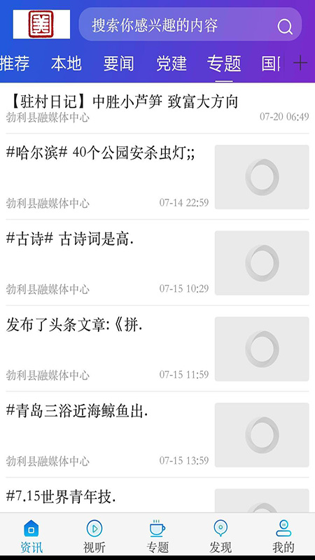 精彩截图-勃利融媒2026官方新版