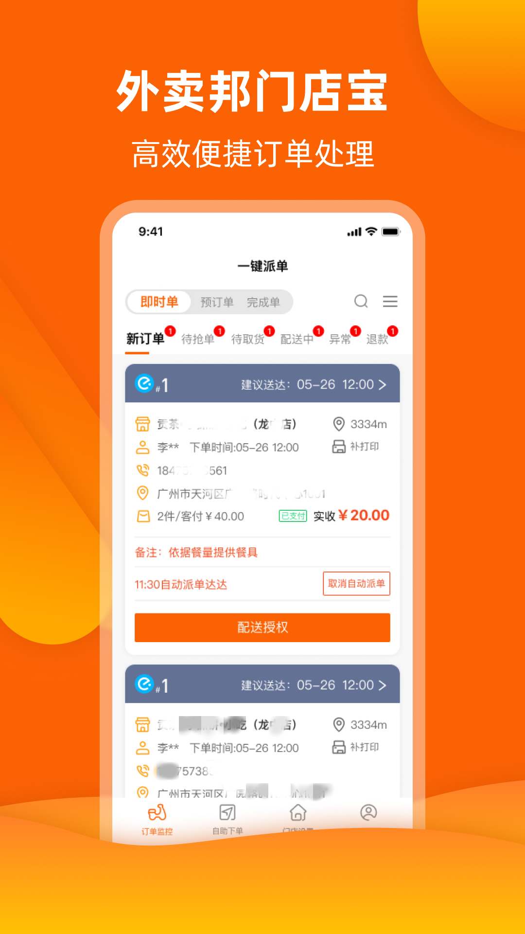 精彩截图-外卖邦门店宝2025官方新版