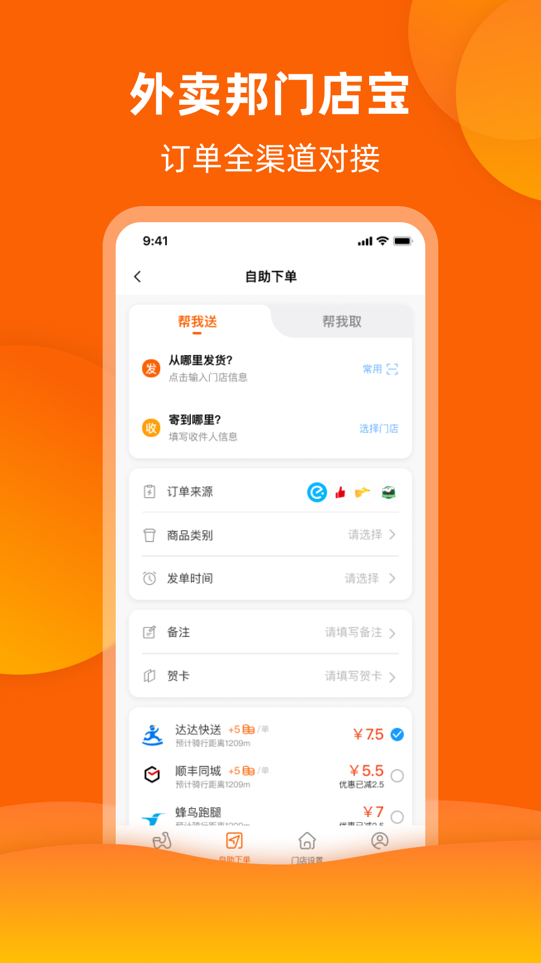 精彩截图-外卖邦门店宝2025官方新版