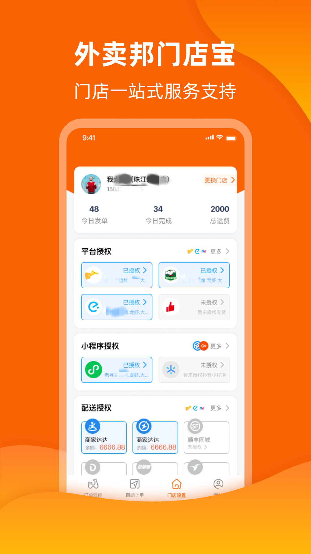 精彩截图-外卖邦门店宝2025官方新版