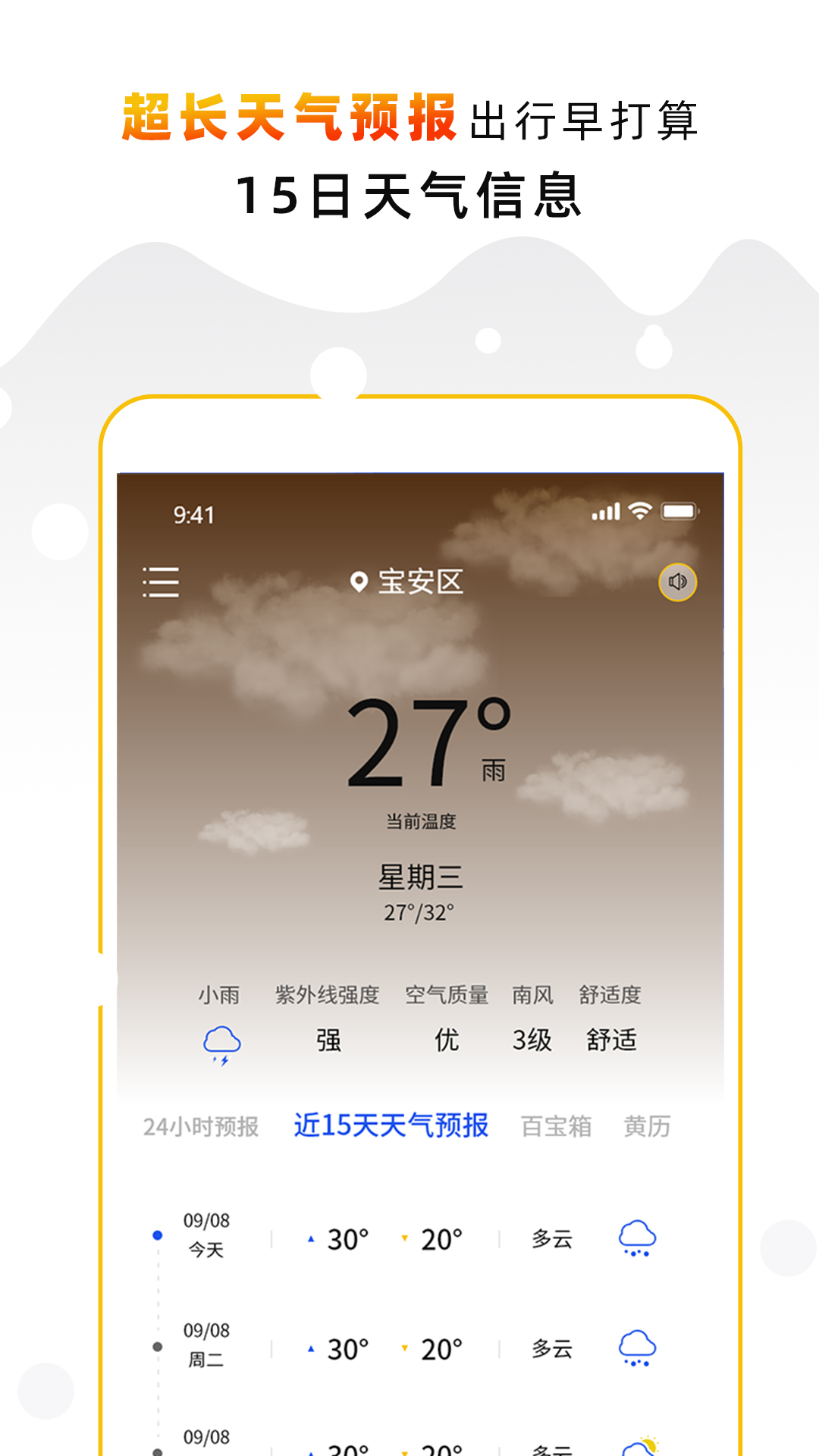 精彩截图-天气预报气象通2025官方新版