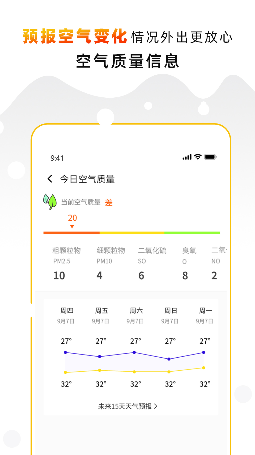 精彩截图-天气预报气象通2025官方新版