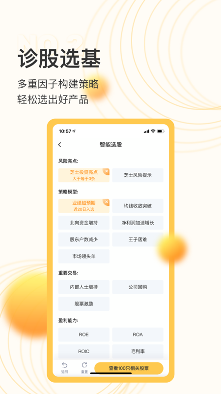 精彩截图-芝士财富2025官方新版