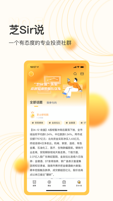 精彩截图-芝士财富2025官方新版