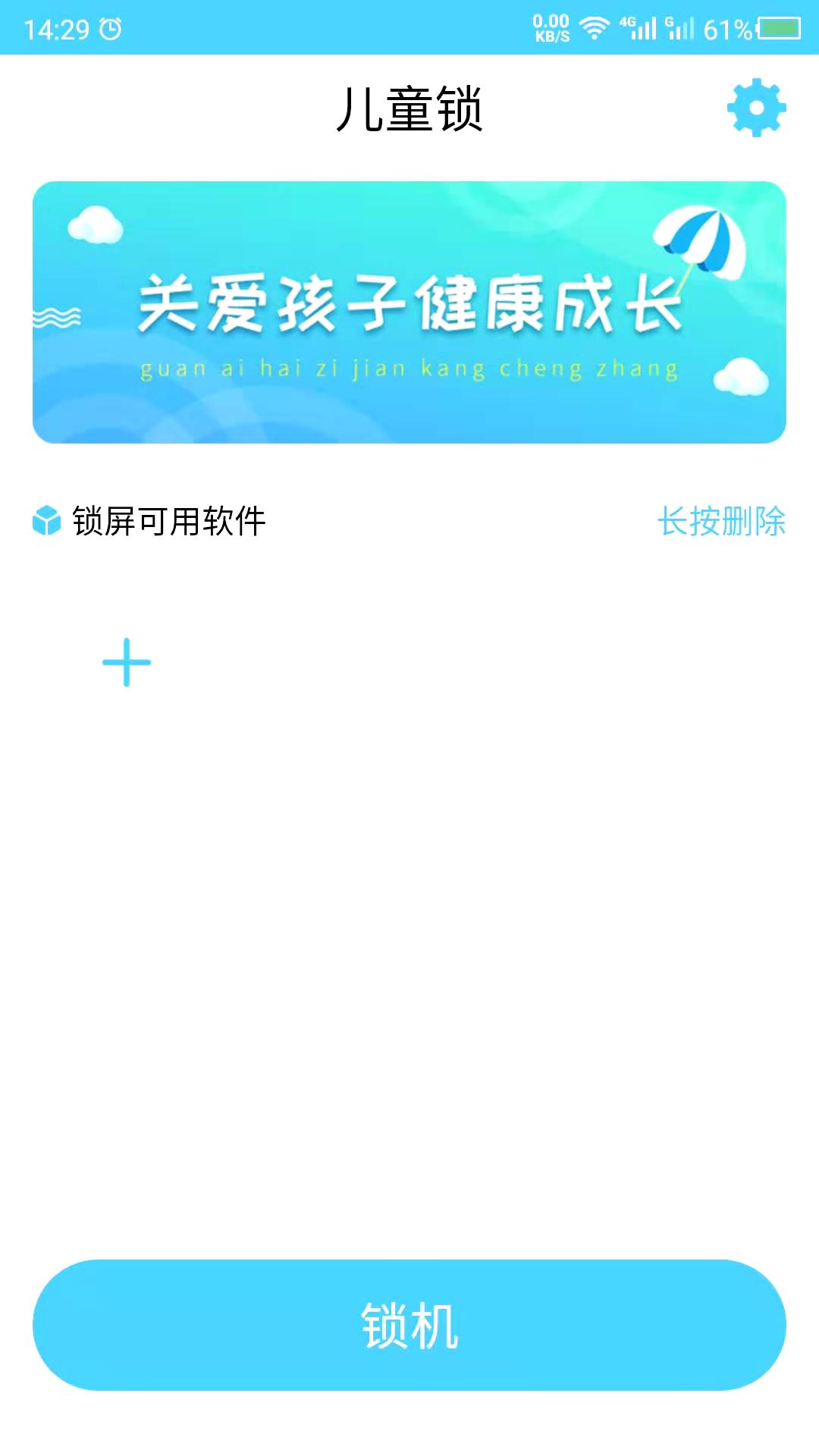 精彩截图-儿童锁2025官方新版