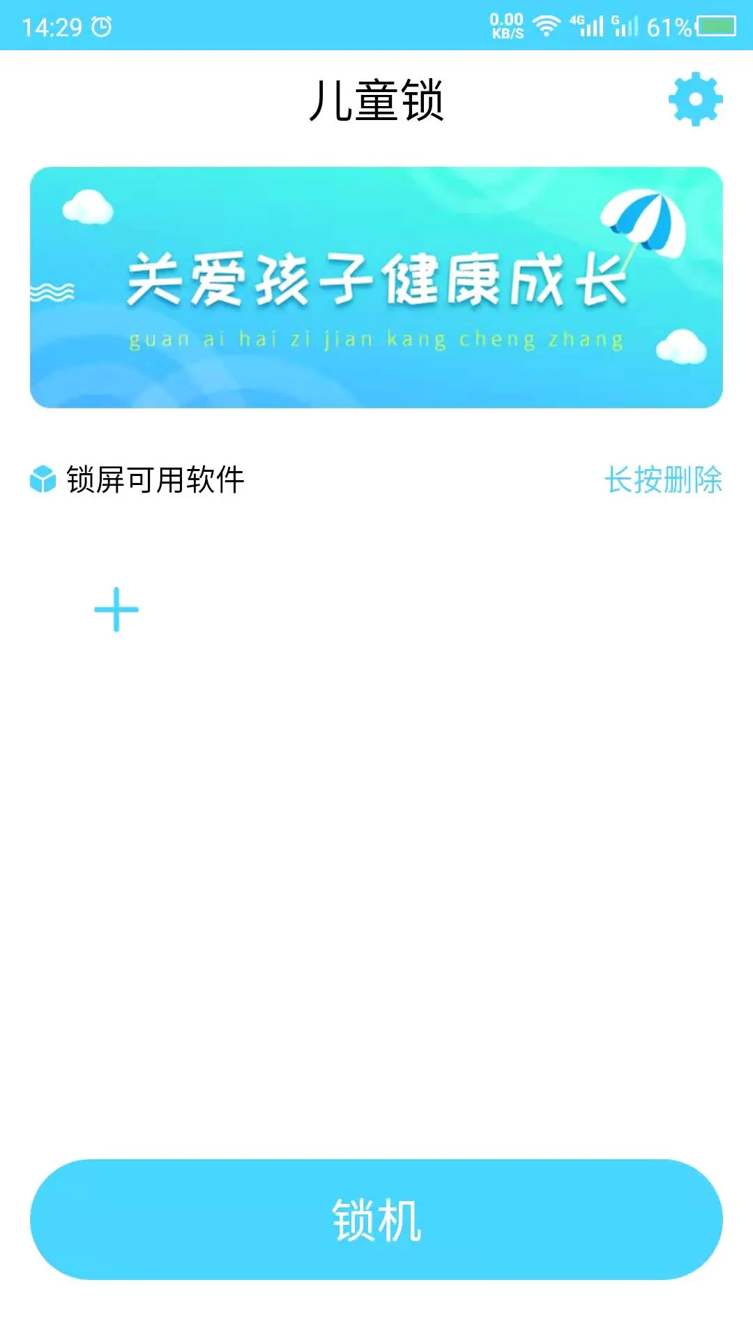 精彩截图-儿童锁2026官方新版