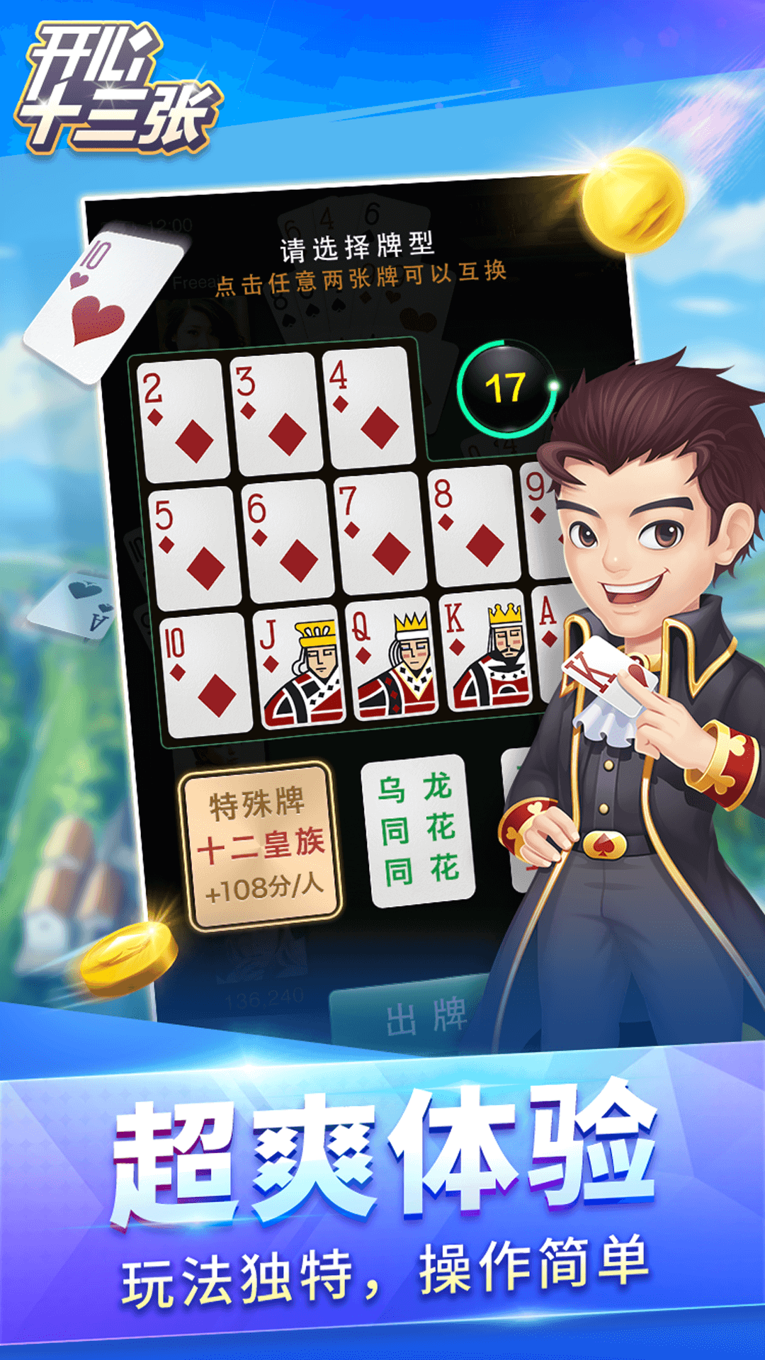 精彩截图-开心十三张2025官方新版