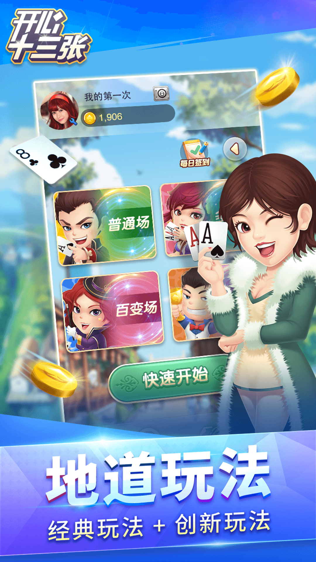 精彩截图-开心十三张2025官方新版