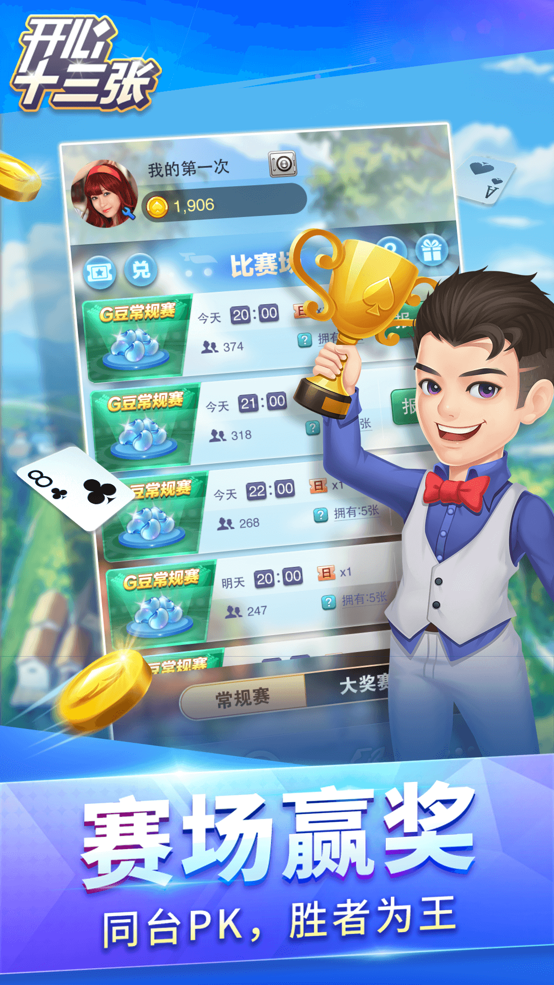 精彩截图-开心十三张2025官方新版