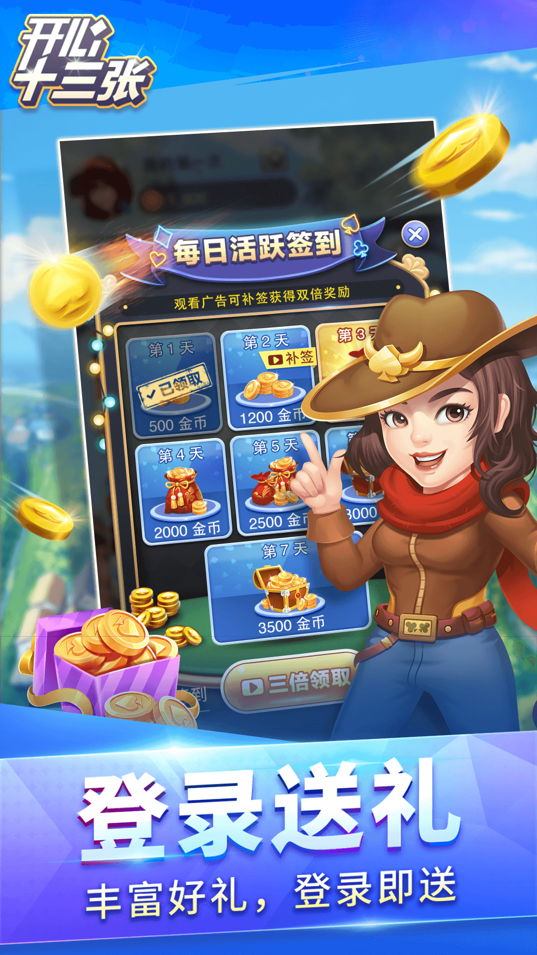 精彩截图-开心十三张2025官方新版