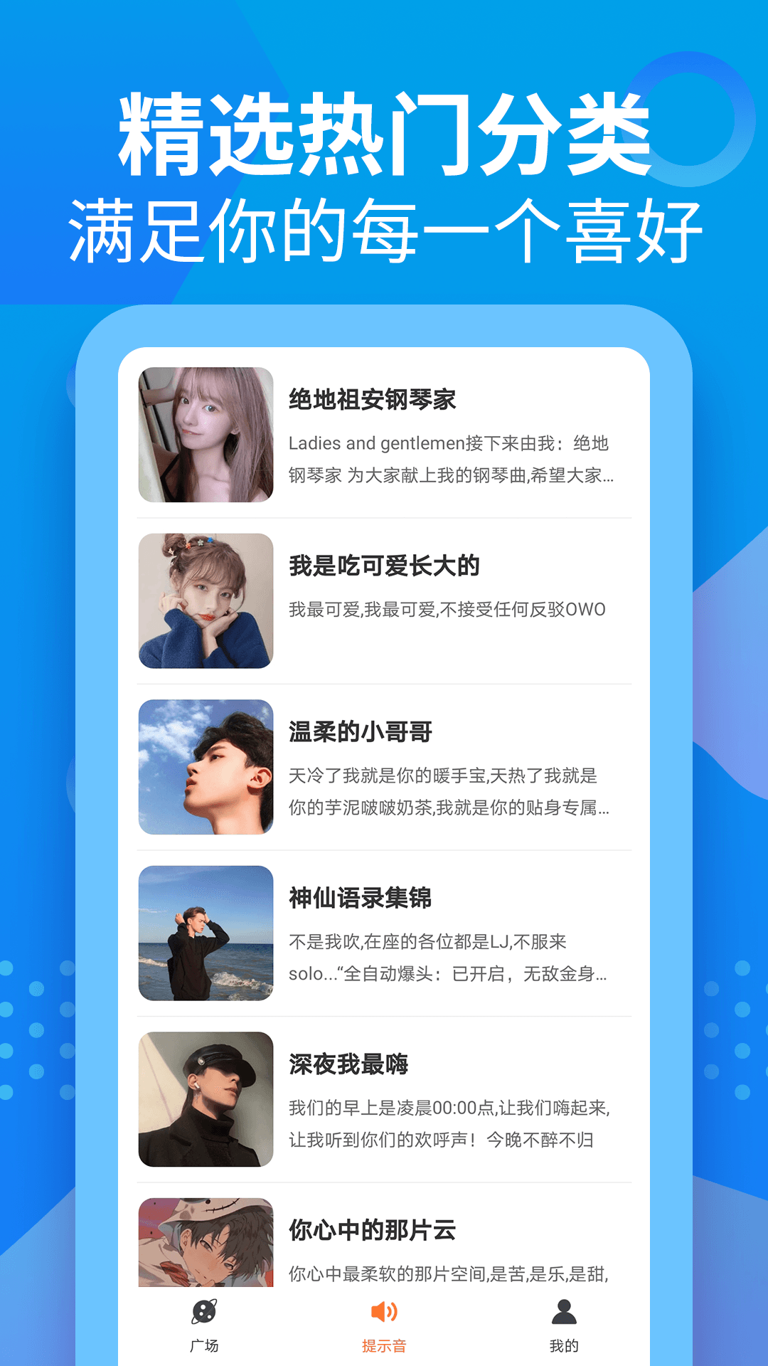 精彩截图-萝莉充电提示音2025官方新版
