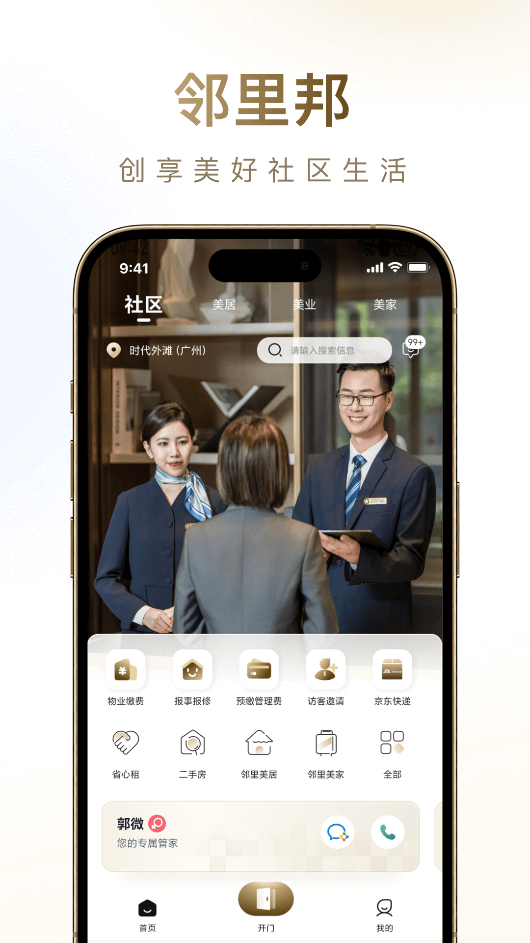 精彩截图-邻里邦2026官方新版