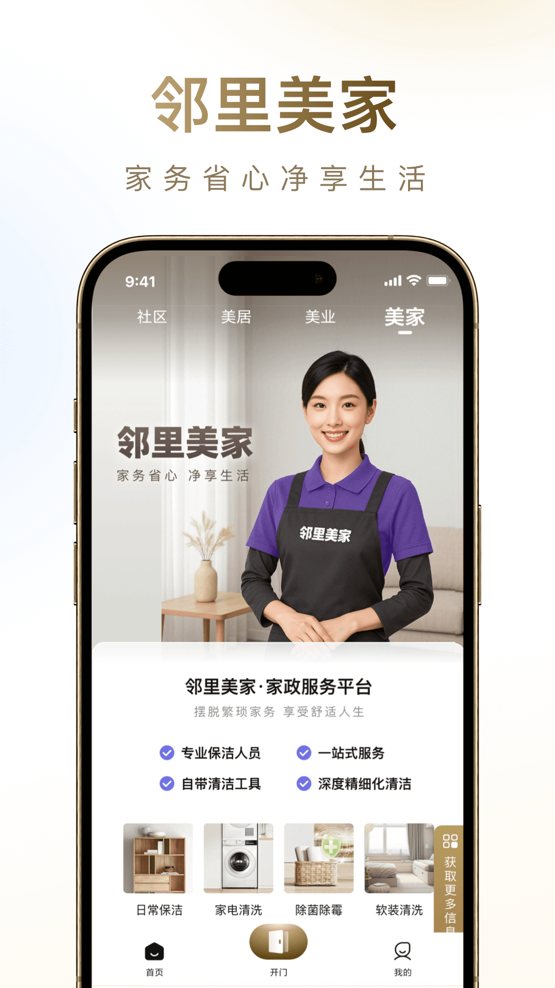 精彩截图-邻里邦2026官方新版