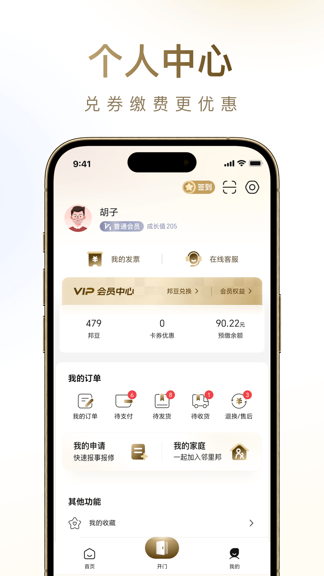 精彩截图-邻里邦2026官方新版