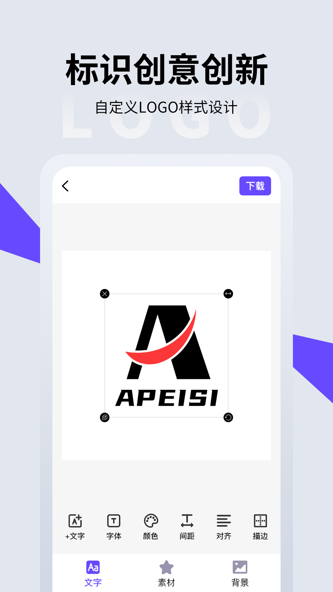 精彩截图-LOGO设计2025官方新版