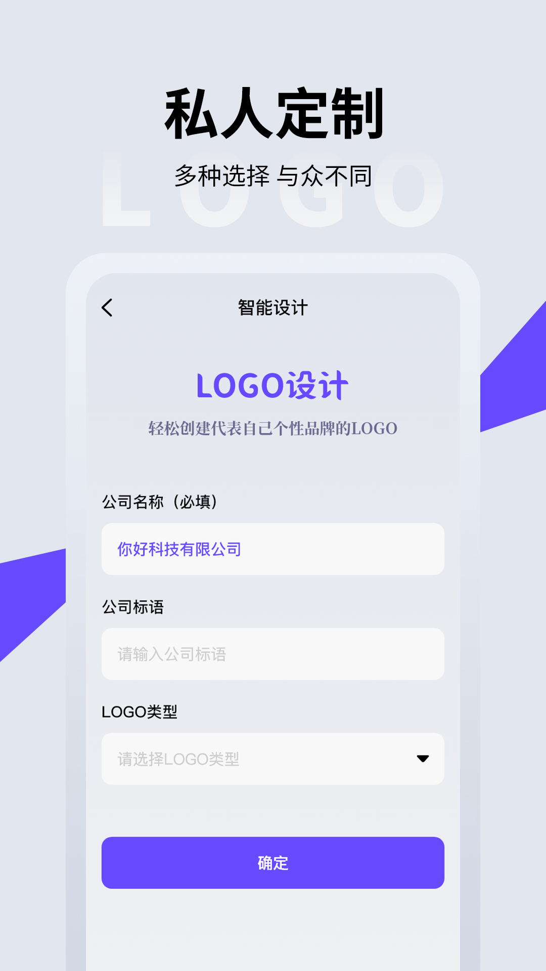 精彩截图-LOGO设计2025官方新版