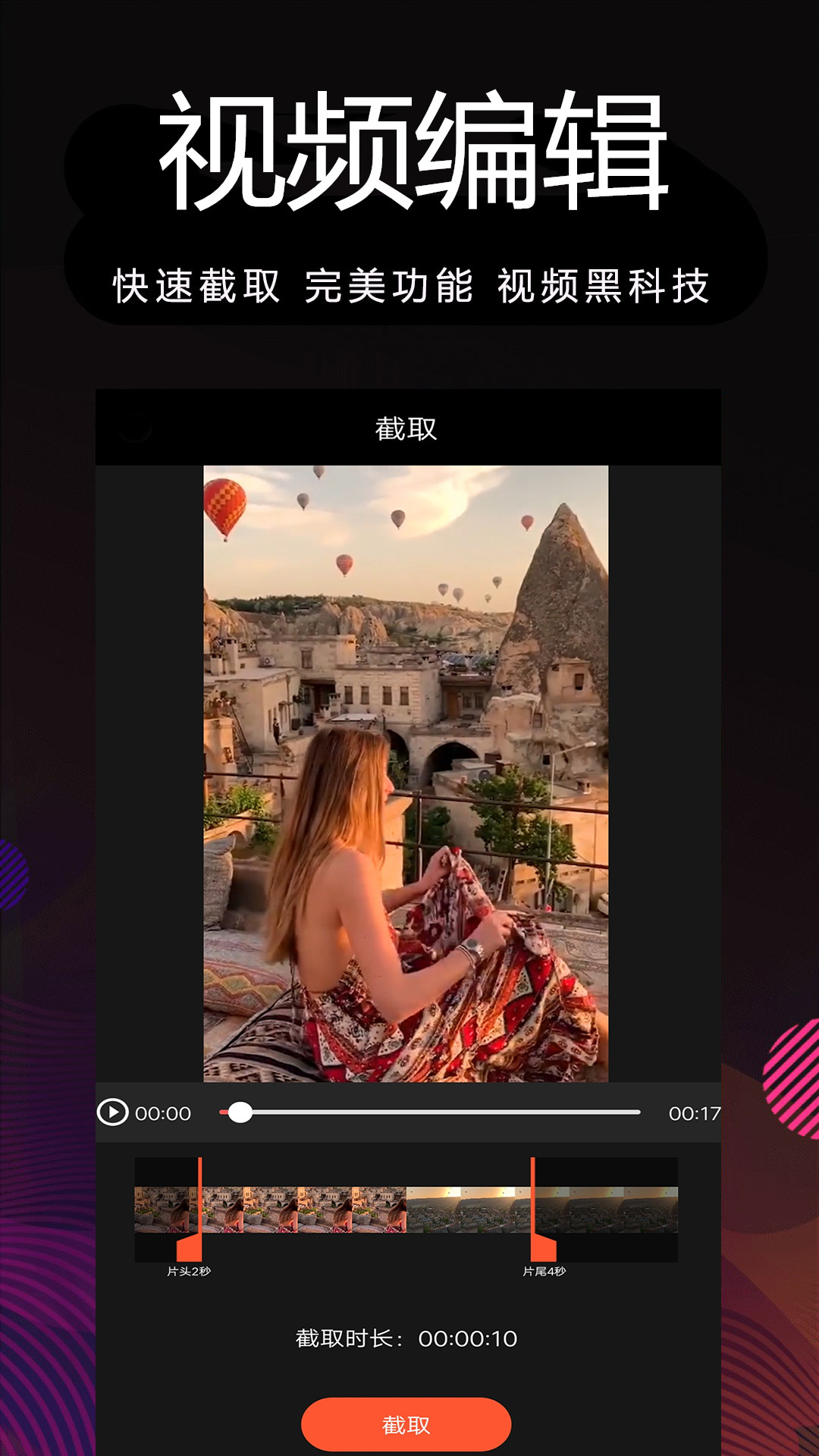 精彩截图-剪辑大师2026官方新版