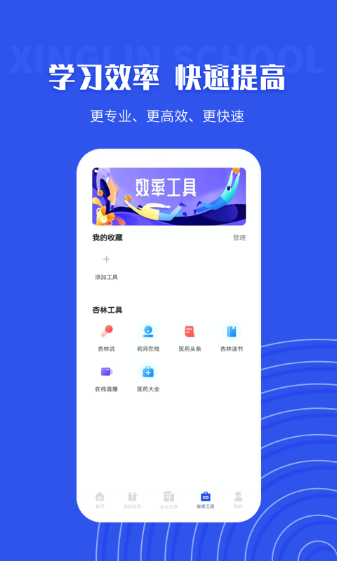 精彩截图-杏林学堂Pro2026官方新版