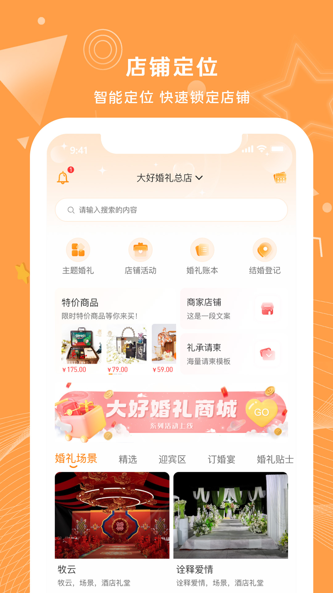  "婚礼筹办无忧：智能规划你的大日子"