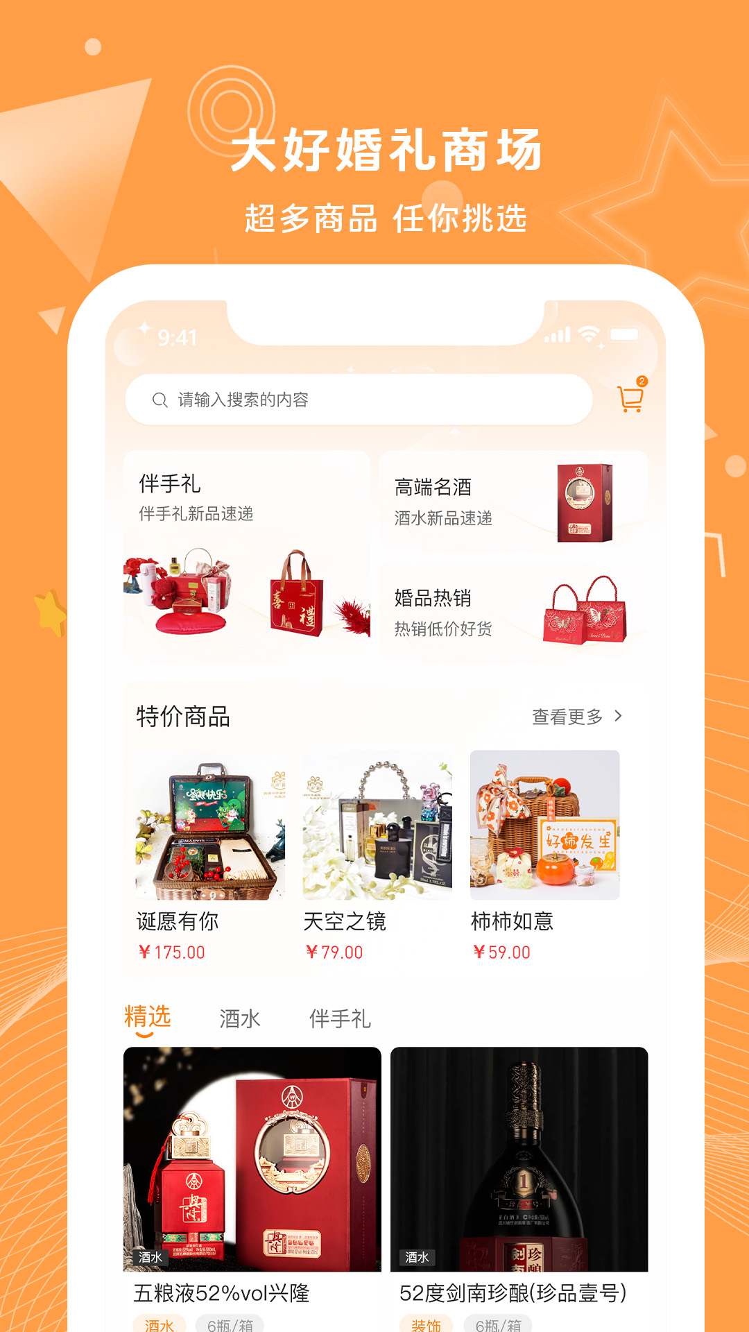 精彩截图-大好婚礼2026官方新版