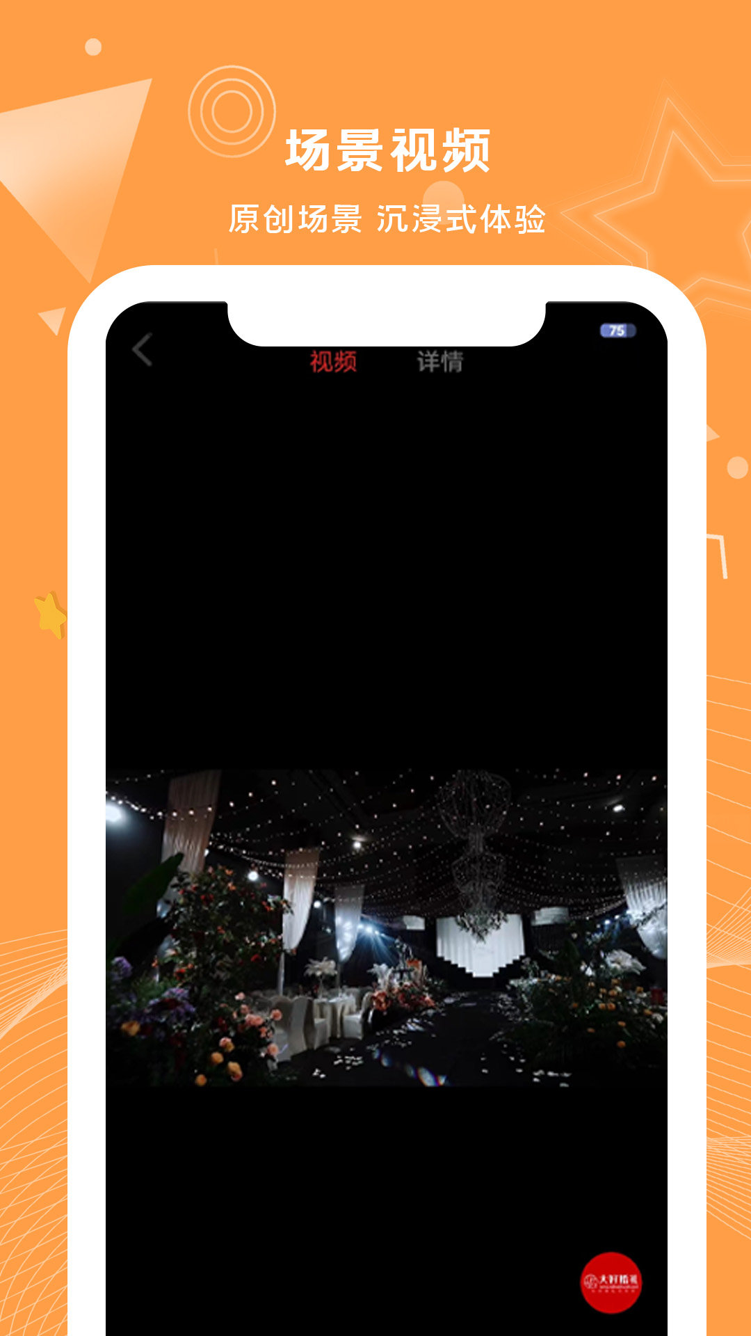 精彩截图-大好婚礼2026官方新版