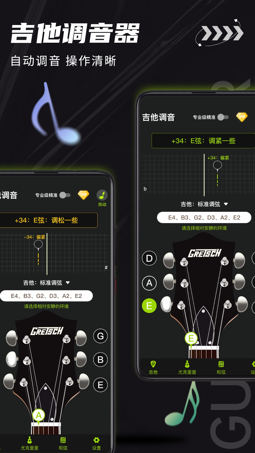 精彩截图-吉他调音器2025官方新版