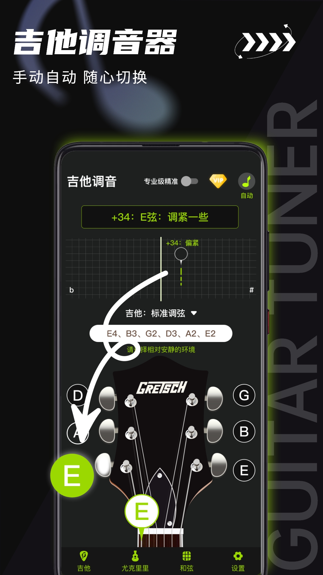 精彩截图-吉他调音器2025官方新版