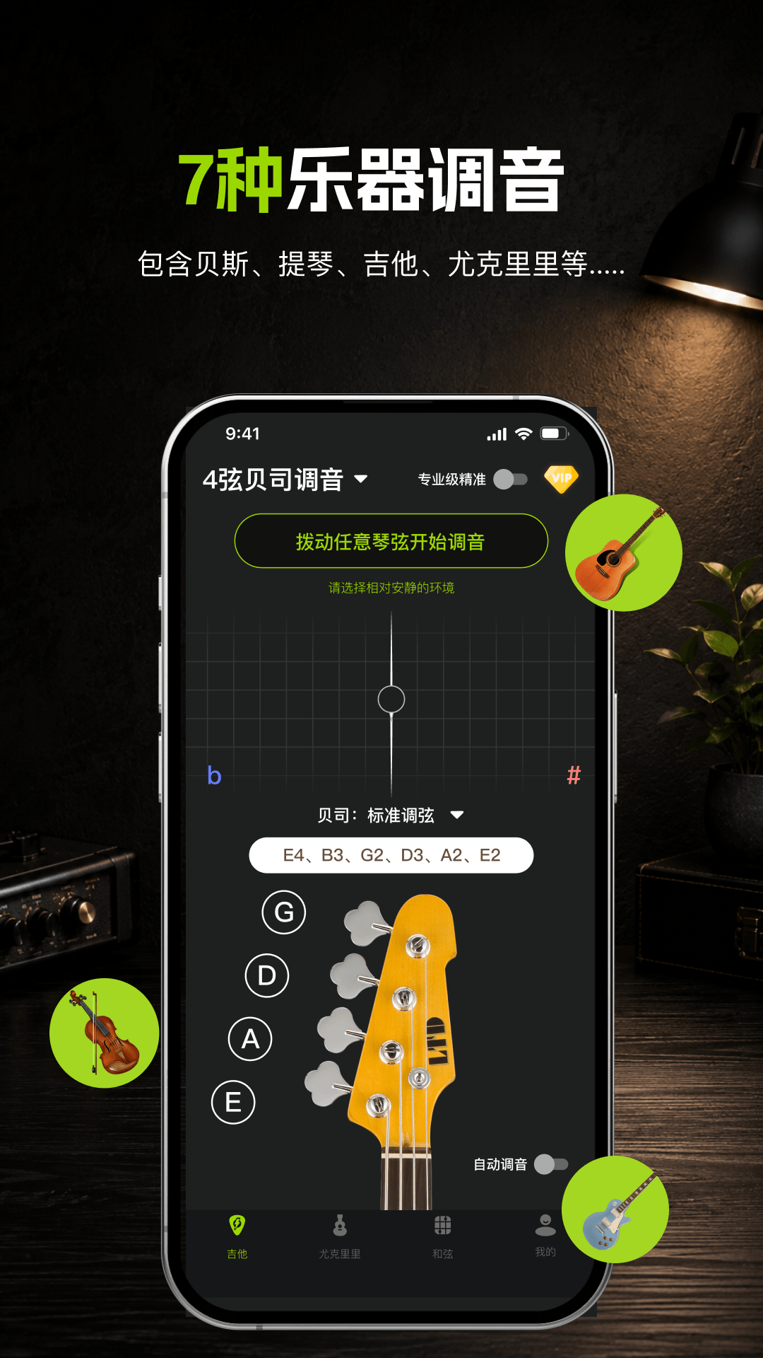 精彩截图-吉他调音器2026官方新版