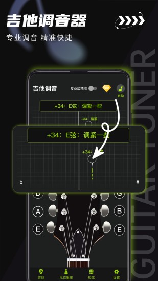 精彩截图-吉他调音器2024官方新版