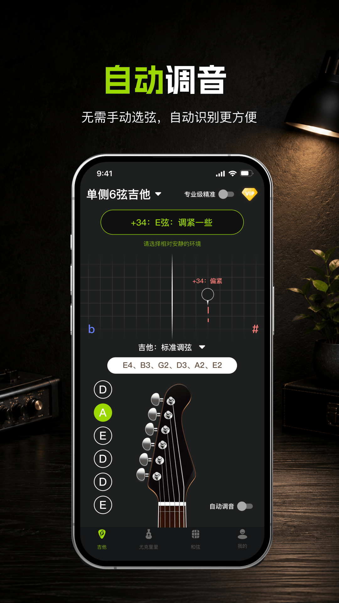 精彩截图-吉他调音器2026官方新版