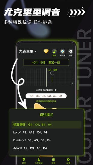 精彩截图-吉他调音器2024官方新版
