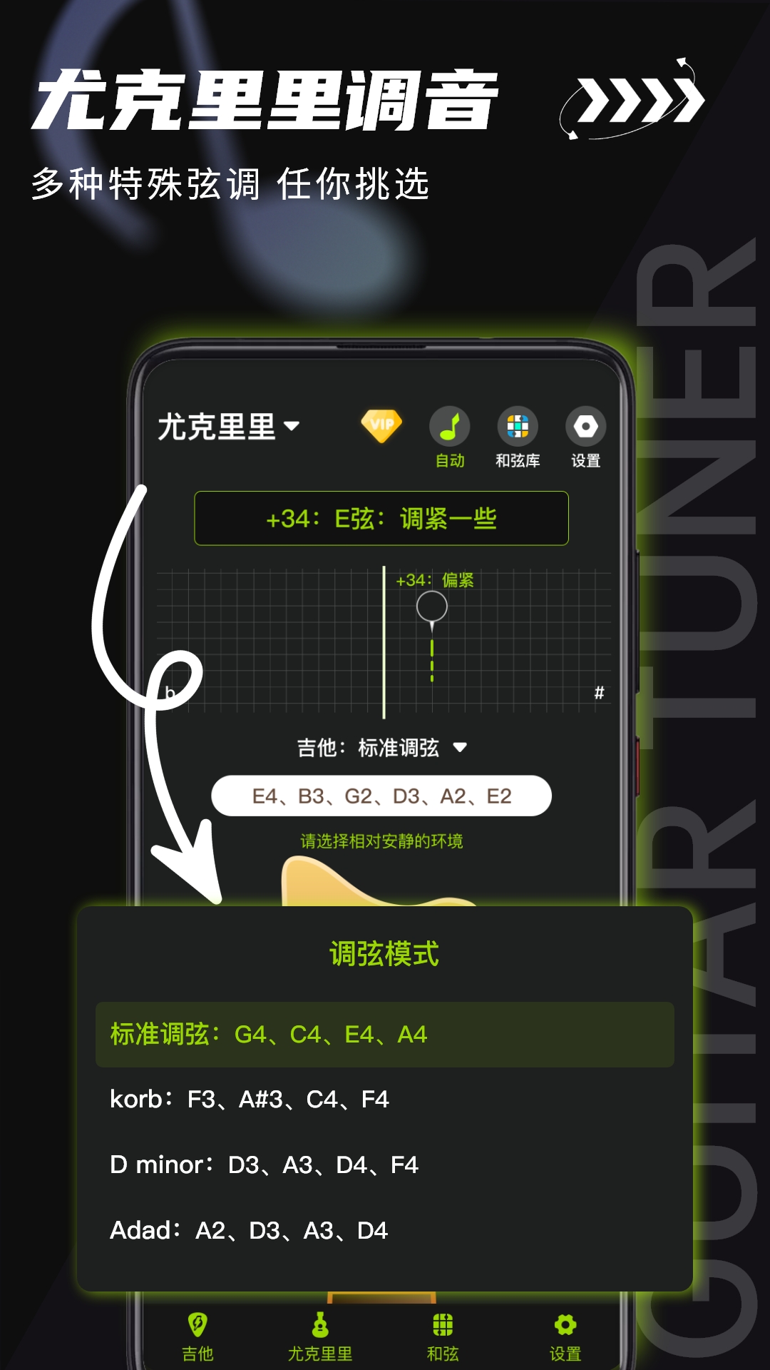 精彩截图-吉他调音器2026官方新版