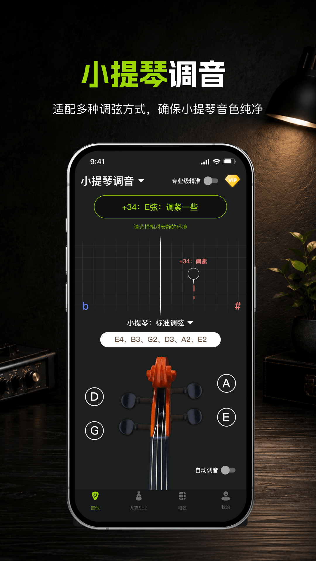 精彩截图-吉他调音器2026官方新版
