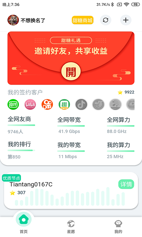 精彩截图-甜糖2026官方新版