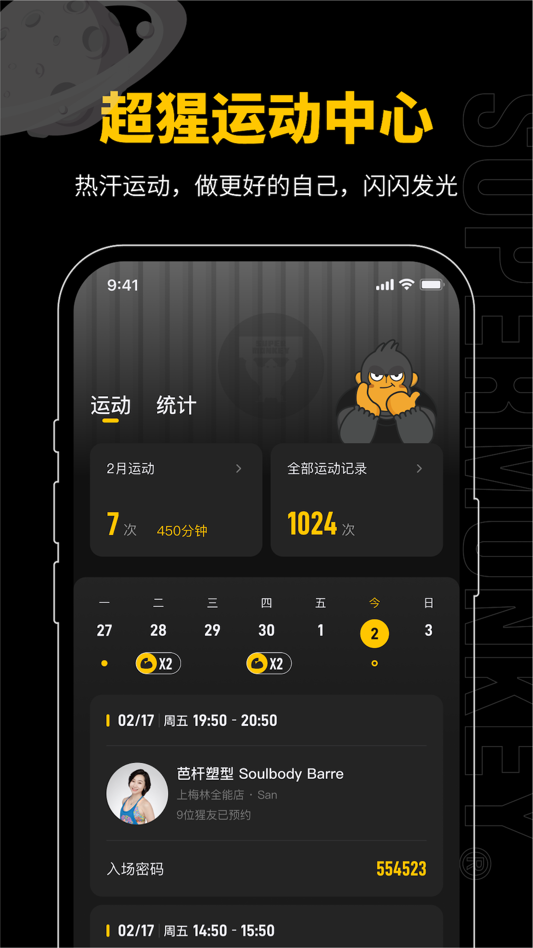 超级猩猩 截图 1