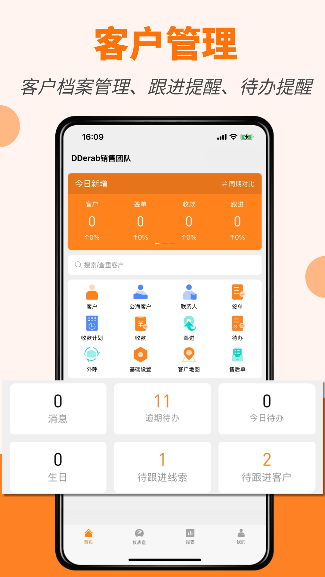 精彩截图-橙子CRM2026官方新版