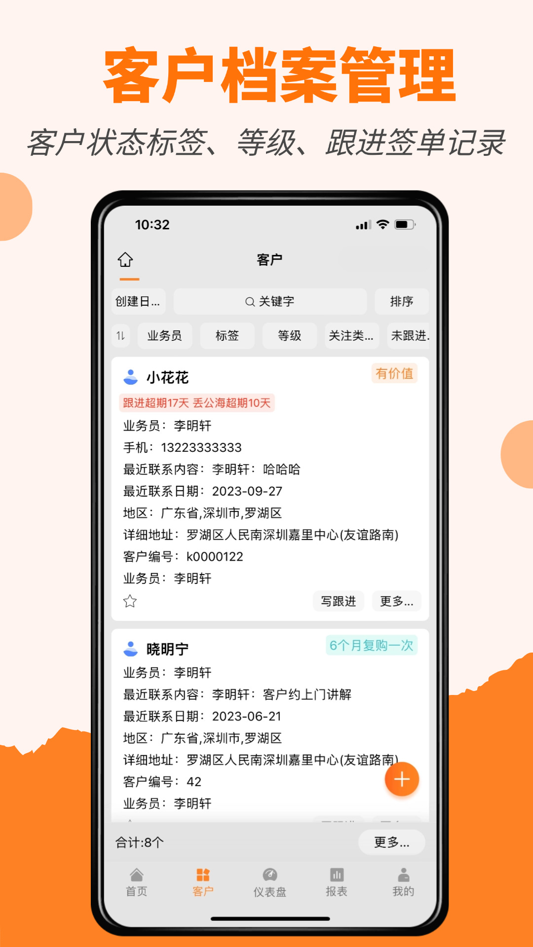 精彩截图-橙子CRM2026官方新版