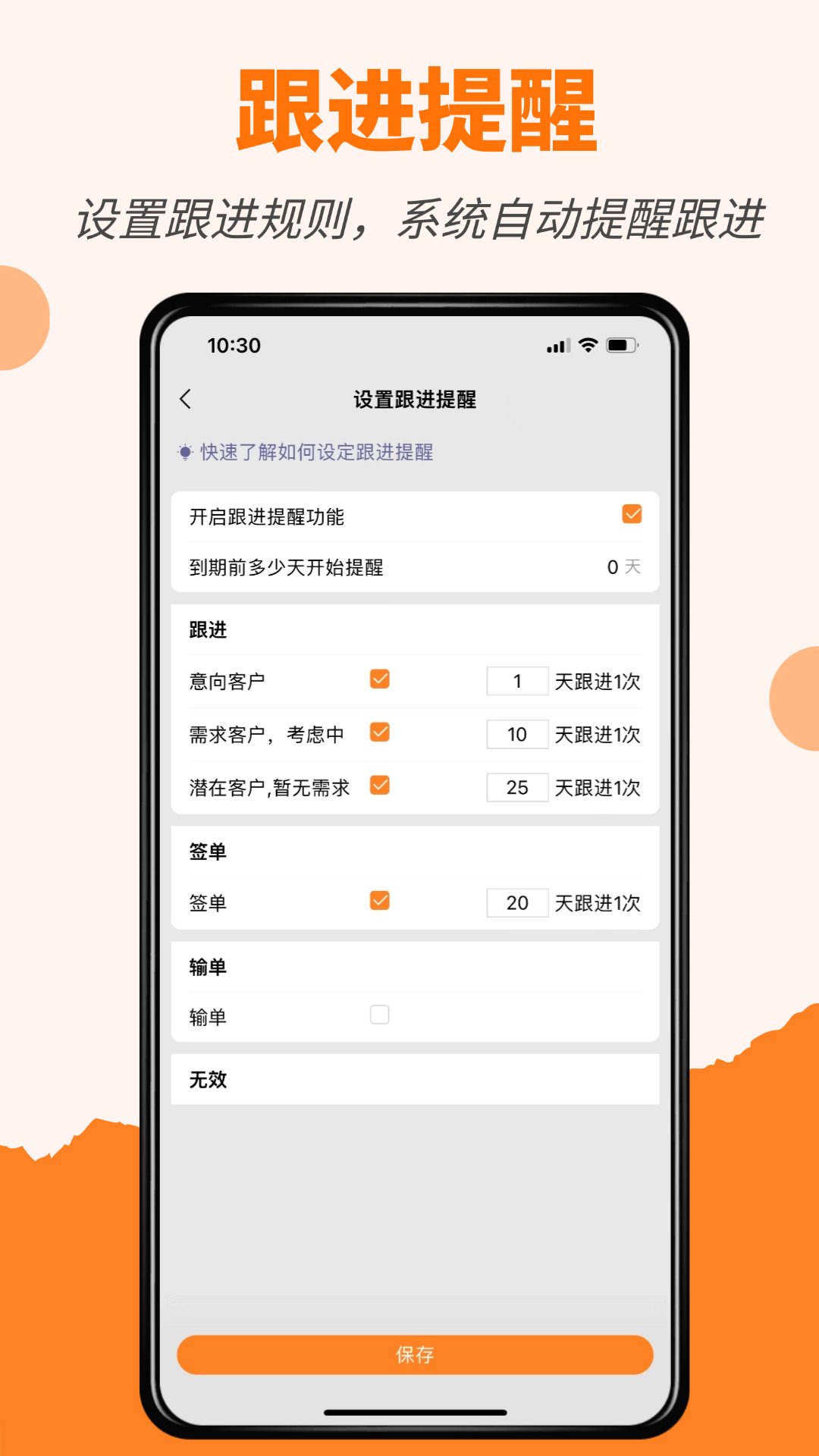 精彩截图-橙子CRM2026官方新版