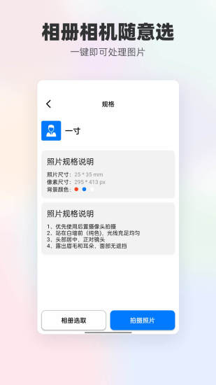 精彩截图-底色证件照2024官方新版