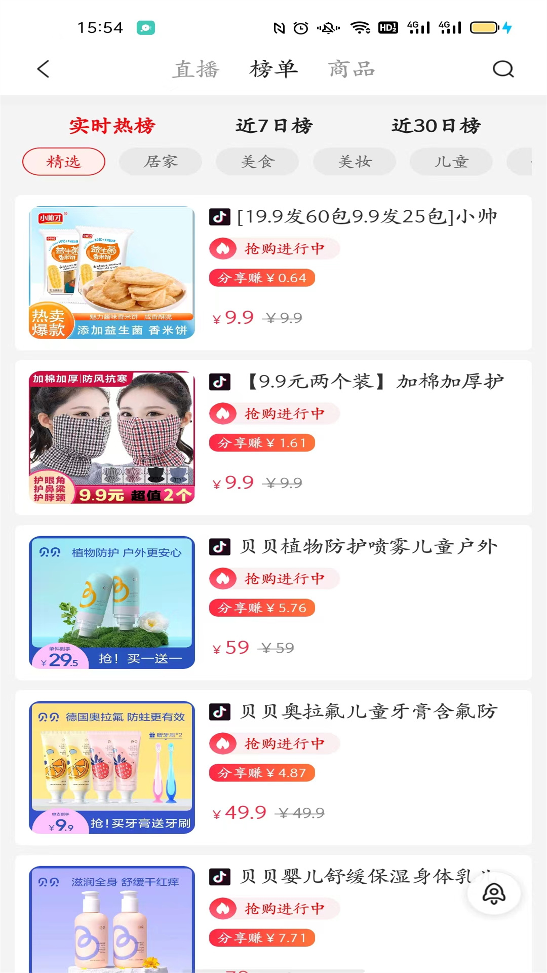 精彩截图-天异购2025官方新版