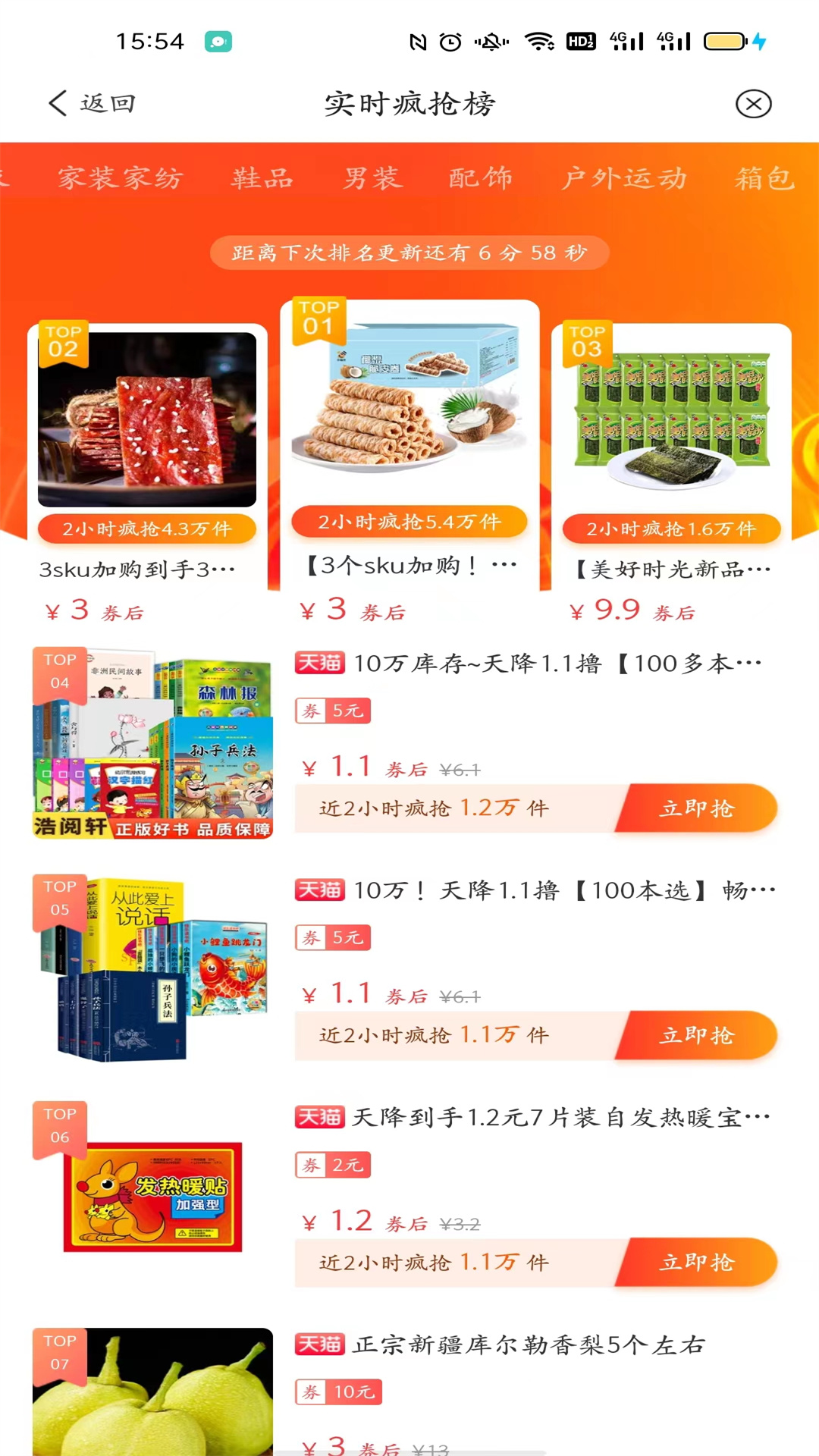 精彩截图-天异购2025官方新版