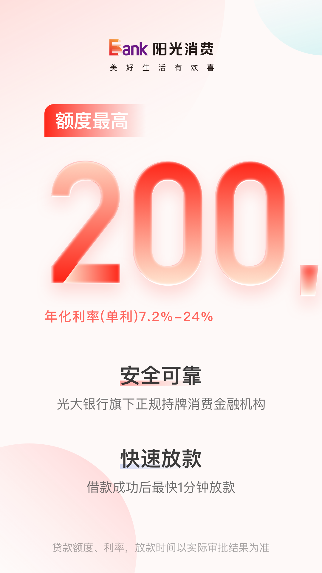 精彩截图-阳光消费2025官方新版