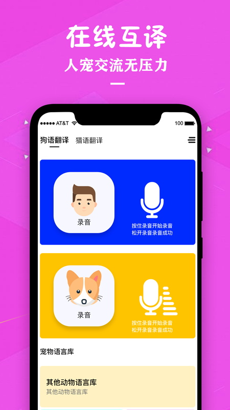 精彩截图-狗语翻译人狗交流器2025官方新版