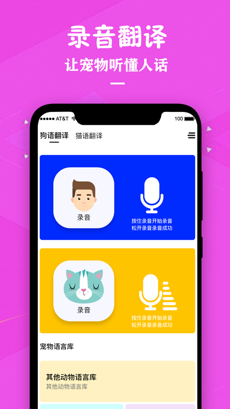 精彩截图-狗语翻译人狗交流器2025官方新版