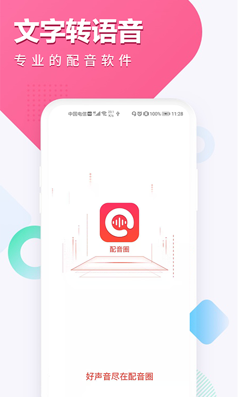 精彩截图-配音圈2025官方新版