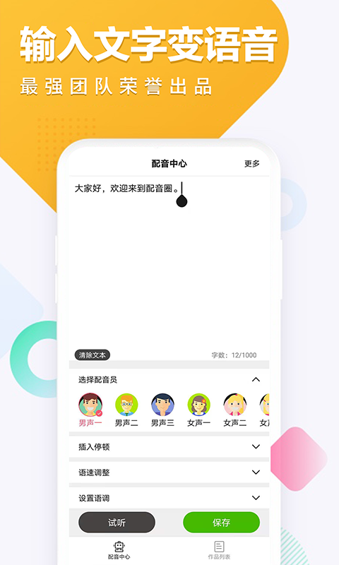精彩截图-配音圈2026官方新版