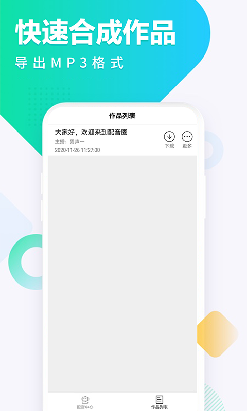 精彩截图-配音圈2025官方新版