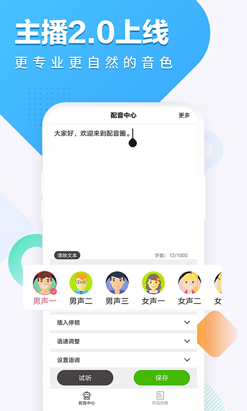 精彩截图-配音圈2025官方新版